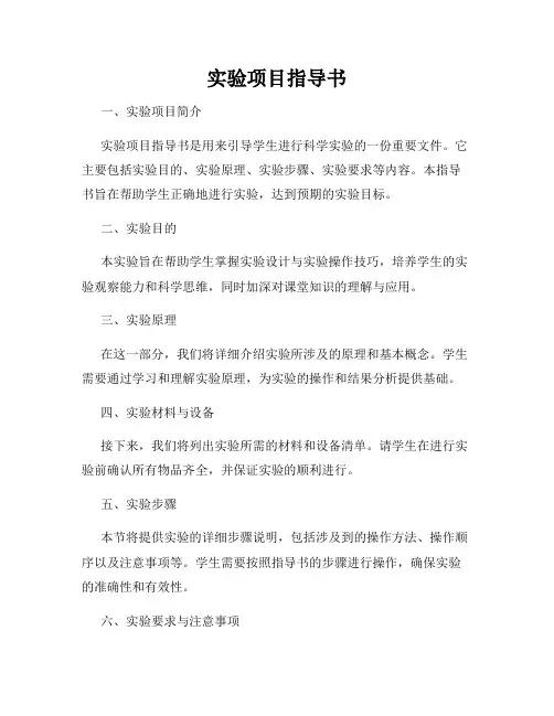 实验项目指导书