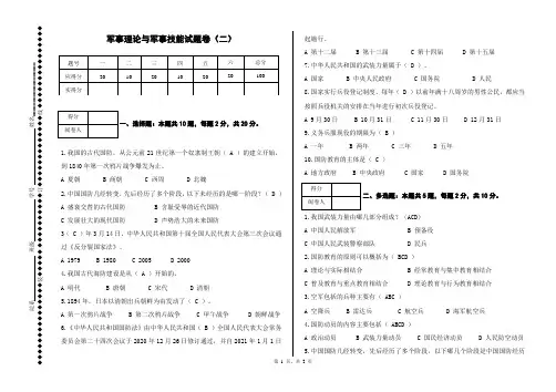 《军事理论与军事技能》试题卷及答案(二)