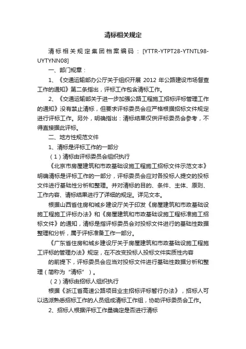 清标相关规定