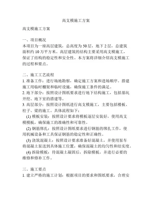 高支模施工方案