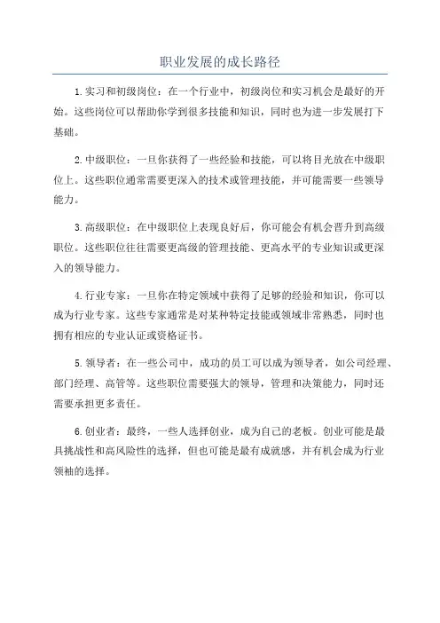 职业发展的成长路径