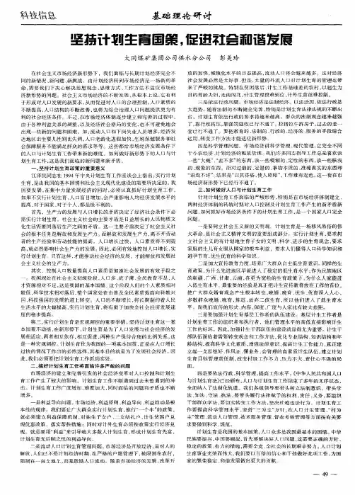 坚持计划生育国策,促进社会和谐发展