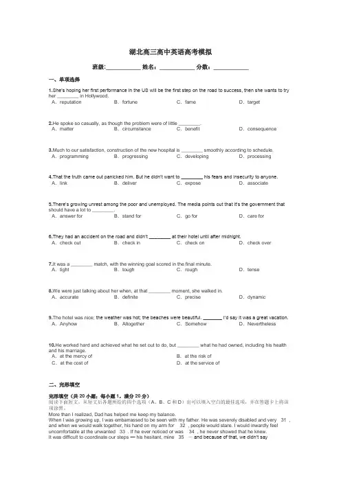 湖北高三高中英语高考模拟带答案解析
