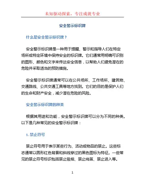 安全警示标识牌