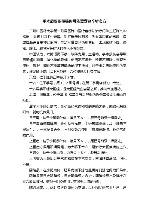 手术后腹胀便秘你可能需要这个针灸方