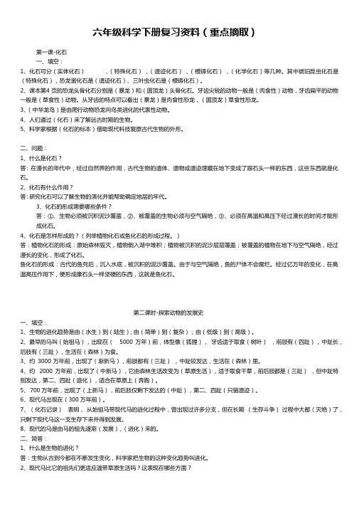 部编人教版六年级科学下册复习资料(详细)