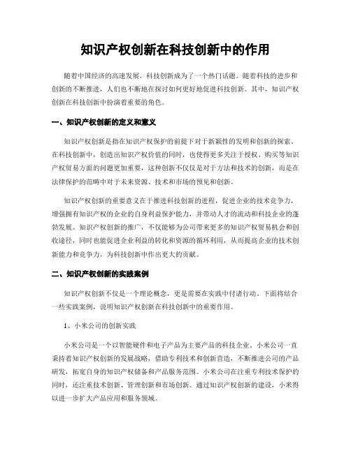 知识产权创新在科技创新中的作用