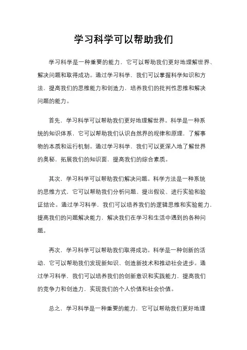 学习科学可以帮助我们