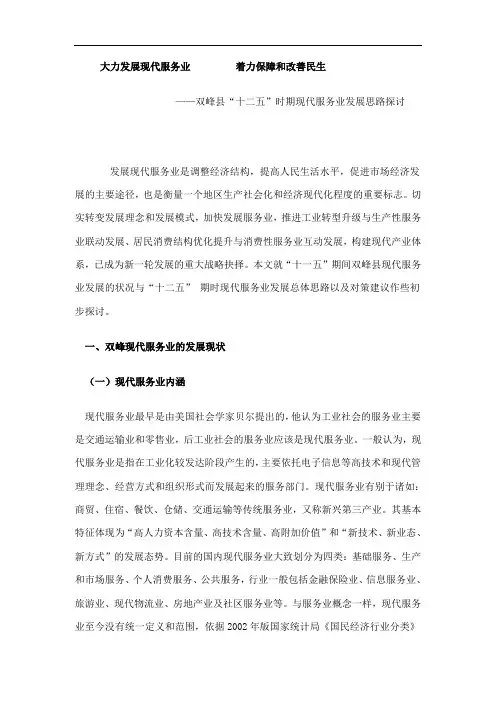 大力发展现代服务业