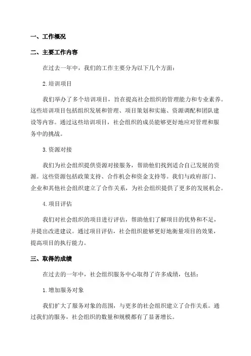 社会组织服务中心年终总结