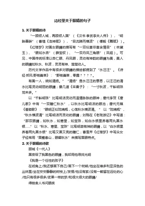 诗经里关于眼睛的句子
