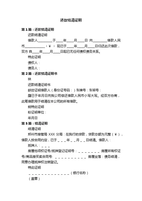 还款结清证明