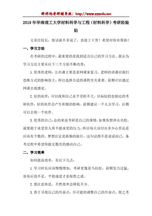 2019年华南理工大学材料科学与工程(材料科学)考研经验贴