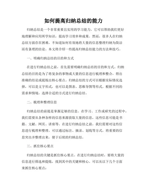 如何提高归纳总结的能力