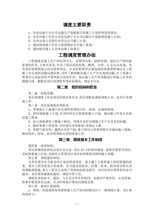 工程调度管理办法