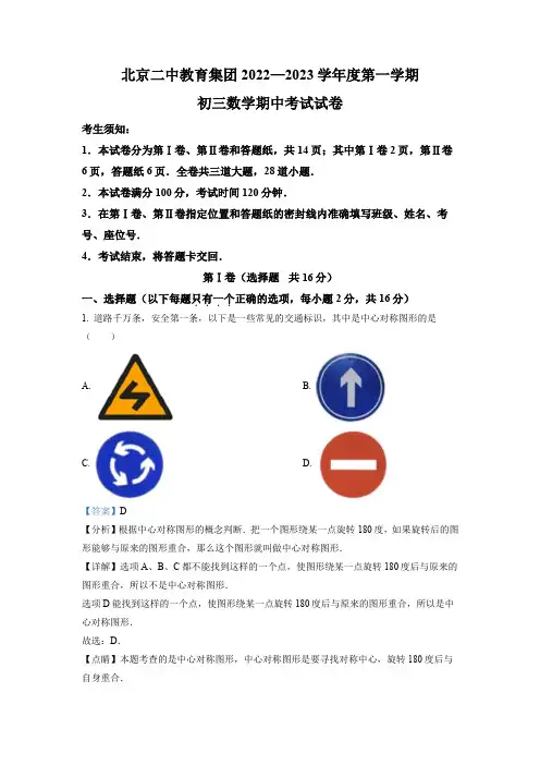2022-2023学年北京二中教育集团九年级上学期期中考试数学试卷带讲解