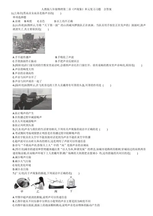 人教版八年级物理第二章《声现象》单元复习习题  含答案
