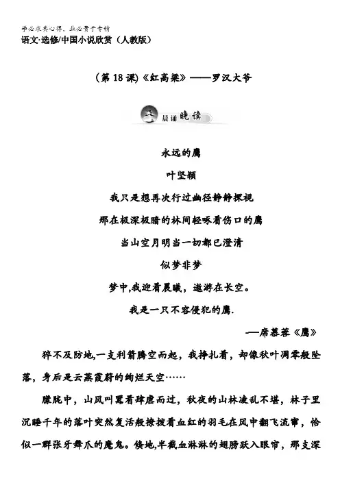 高中语文练习第18课《红高粱》——罗汉大爷