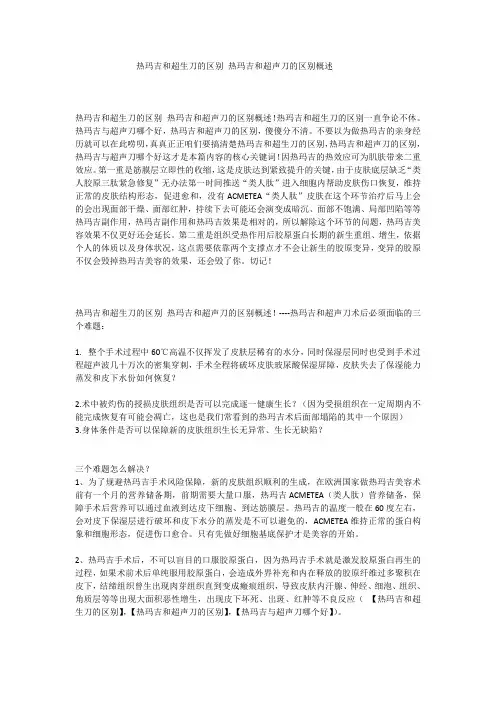 热玛吉和超生刀的区别 热玛吉和超声刀的区别概述