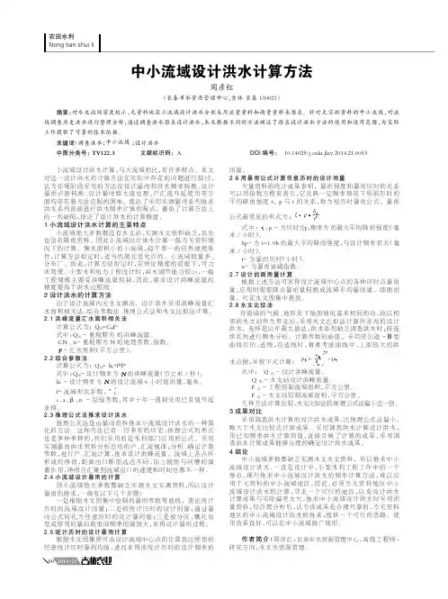 中小流域设计洪水计算方法