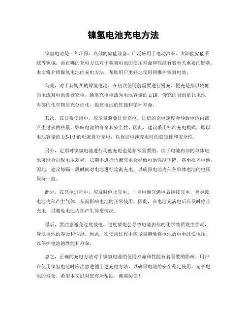 镍氢电池充电方法