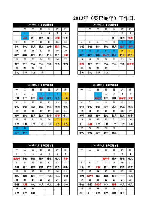2013年工作日历