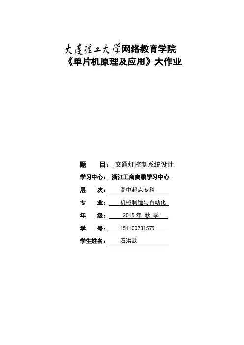 大工16秋《单片机原理及应用》大作业
