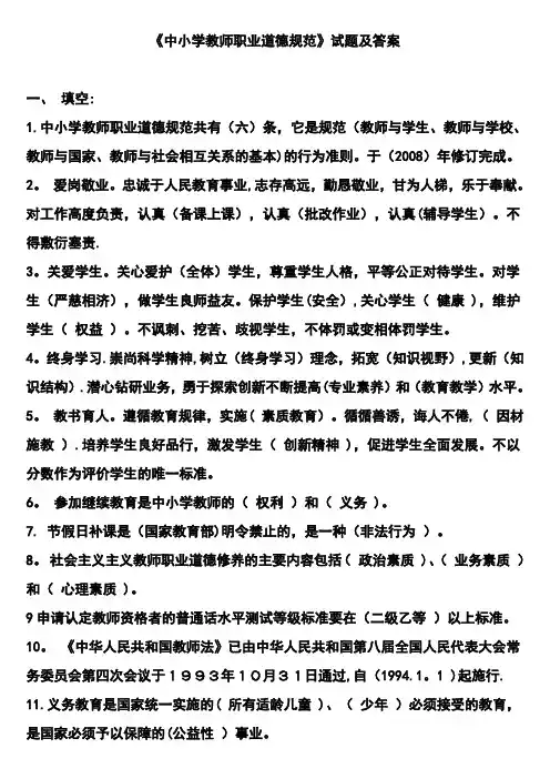 《中小学教师职业道德规范》试题及答案