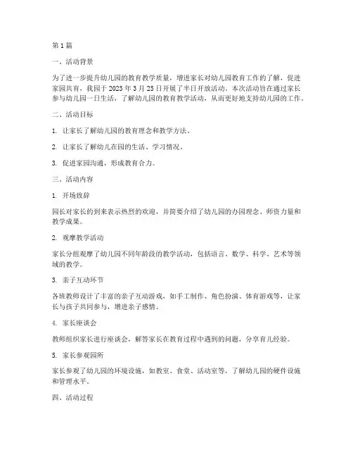 半日开放活动教研记录(3篇)
