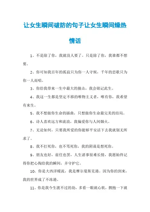 让女生瞬间破防的句子让女生瞬间燥热情话