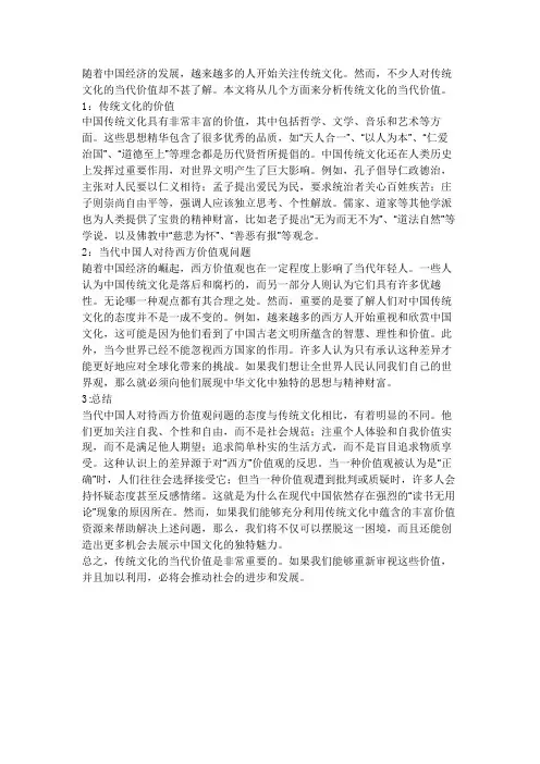 论中国传统文化的当代价值