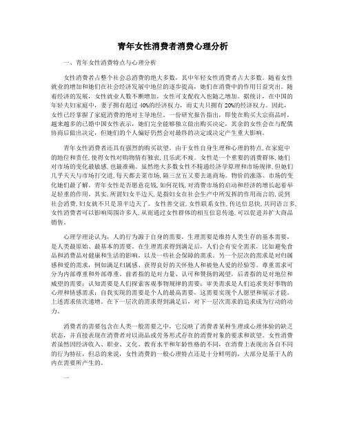 青年女性消费者消费心理分析