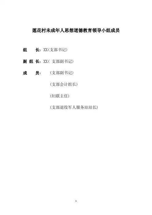 2021年村关爱未成年人台账(替换图片 拿来即用)