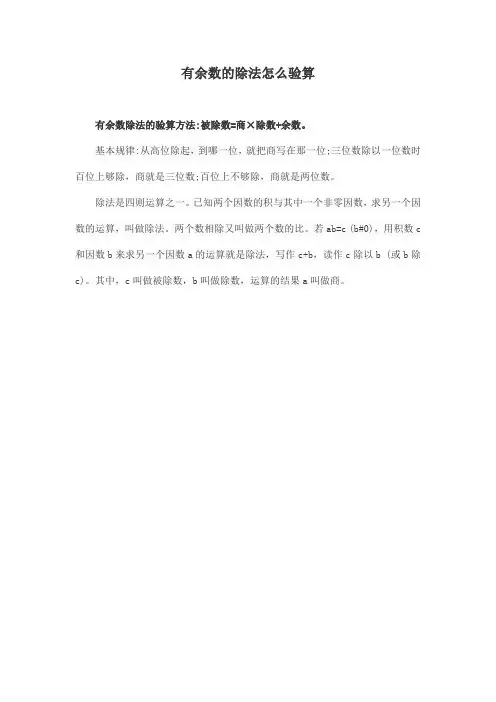 有余数的除法怎么验算