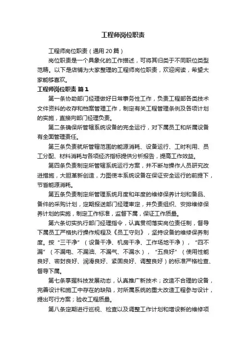 工程师岗位职责