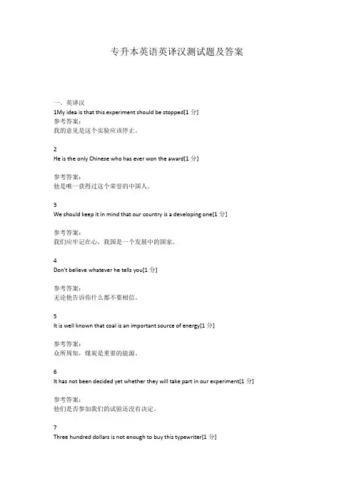 专升本英语英译汉测试题及答案