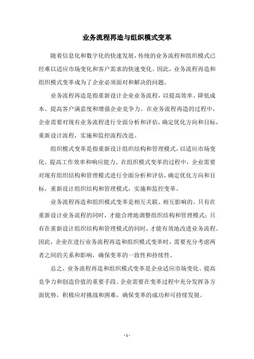 业务流程再造与组织模式变革