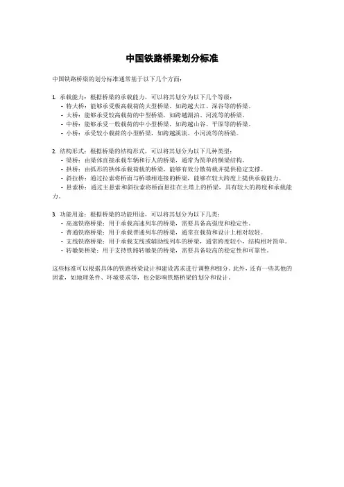 中国铁路桥梁划分标准