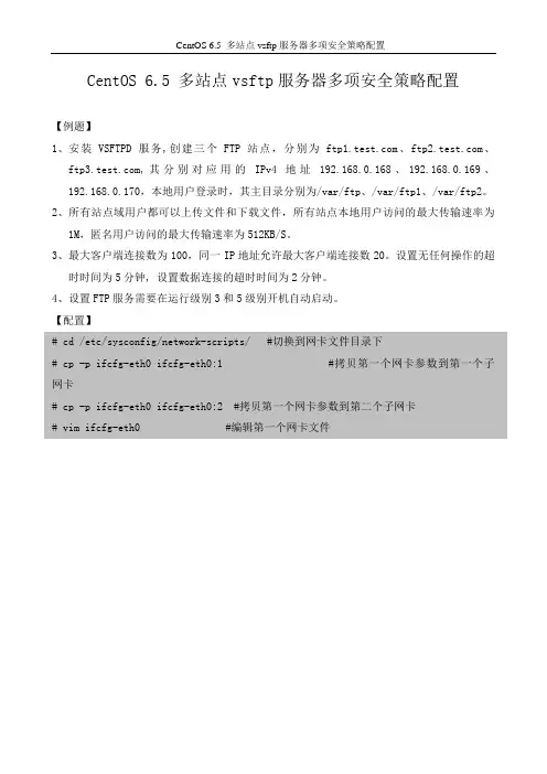 CentOS 6.5 多站点vsftp服务器多项安全策略配置