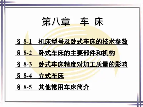 电子课件-《车工工艺学(第五版)》-A02-1024 第八章