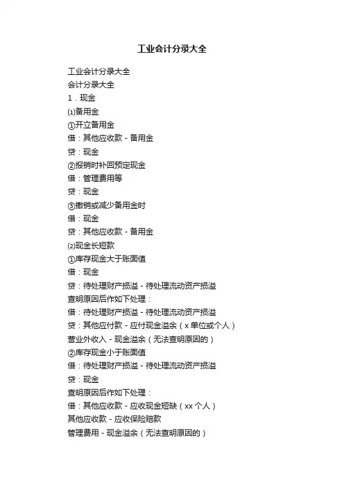 工业会计分录大全