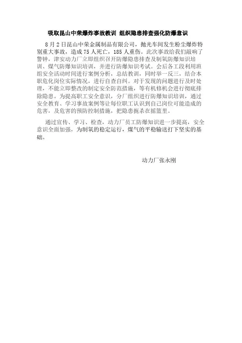 吸取昆山中荣爆炸事故教训 组织隐患排查强化防爆意识
