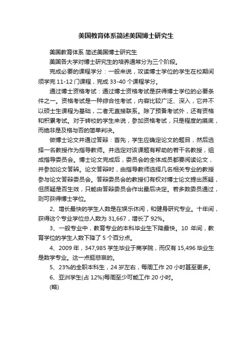 美国教育体系简述美国博士研究生