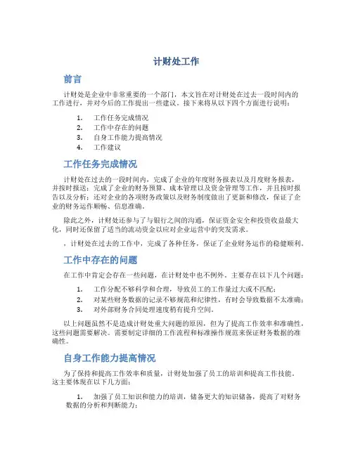 计财处工作总结