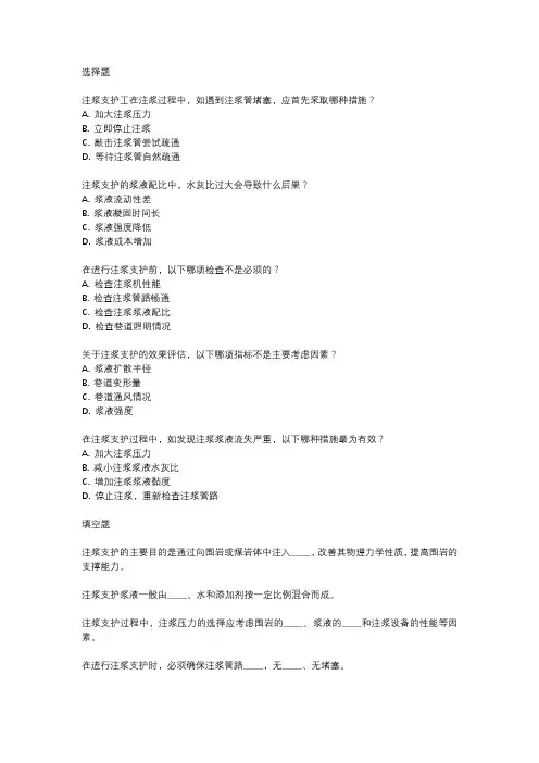 注浆支护工题库