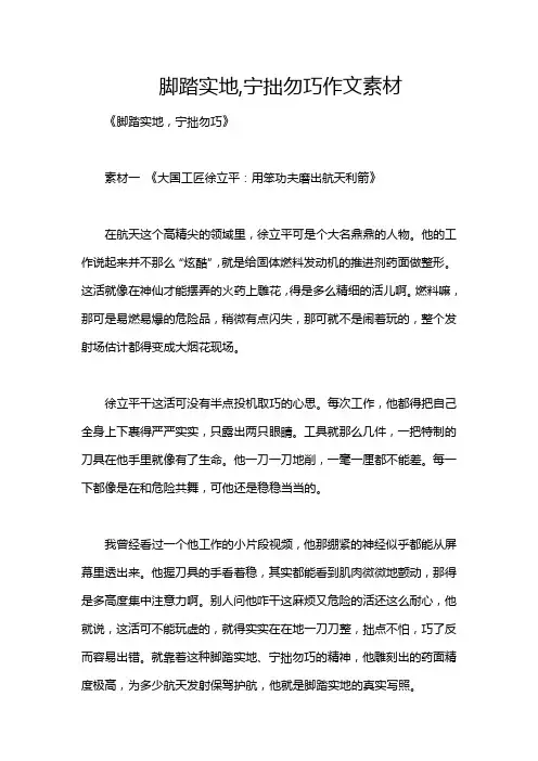 脚踏实地,宁拙勿巧作文素材