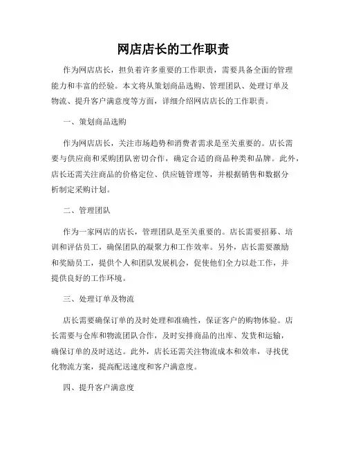 网店店长的工作职责