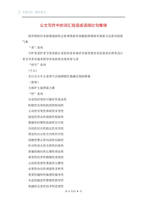 公文写作中的词汇短语成语排比句集锦