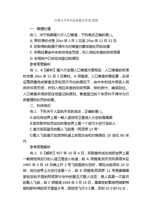 行测文学常识选择题及答案2020_写作技巧