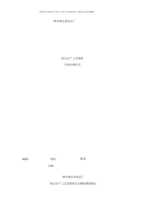 月饼工艺流程图及关键工序样本